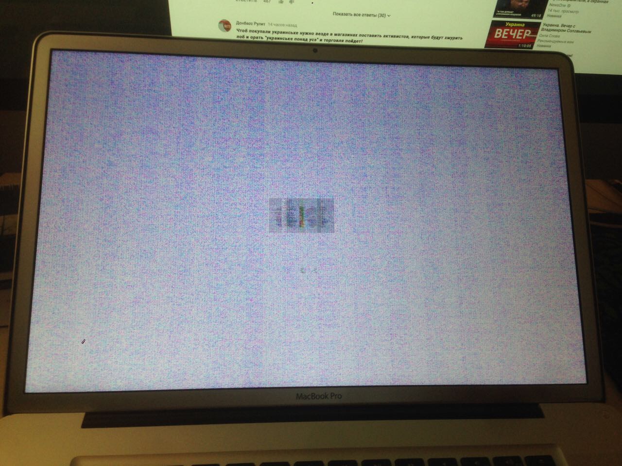 Артефакты MacBook Pro A1297
